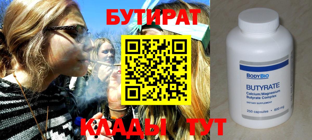 Бутират  Вход с VPN  Ишимбай  Бутират Butirat 