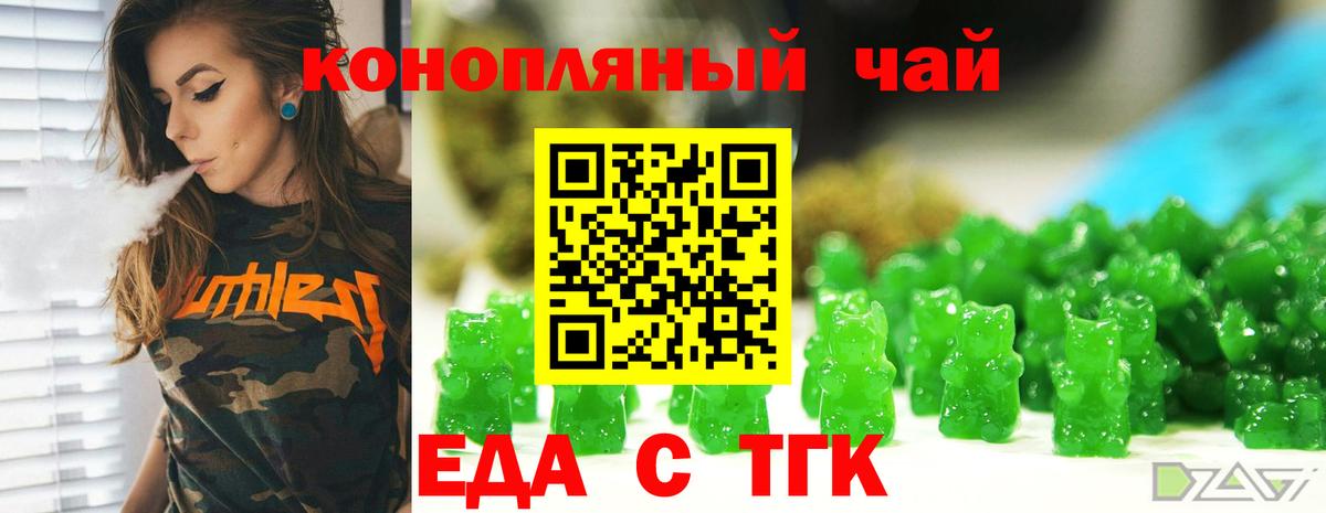 Еда ТГК марихуана  Вход с VPN  Ишимбай 
