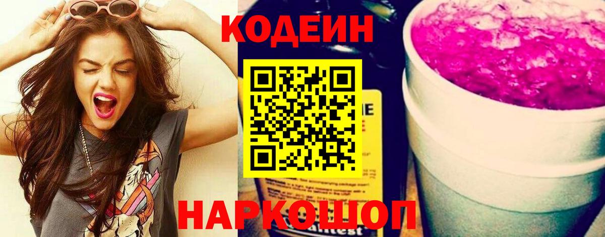 Ишимбай  Кодеиновый сироп Lean напиток Lean (лин)  Вход с VPN 