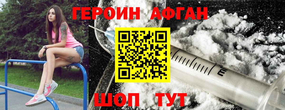 Героин Heroin Ишимбай