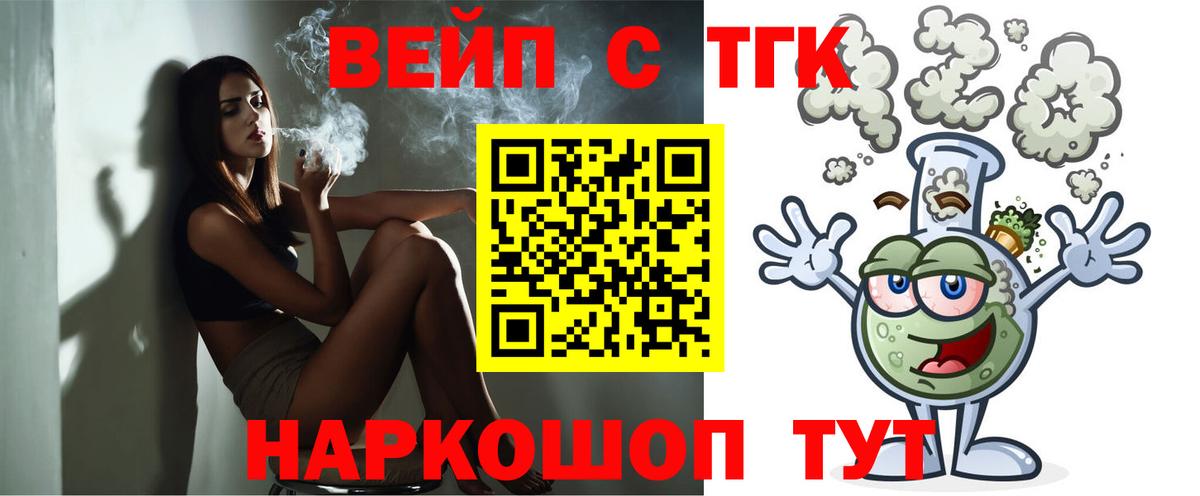 ТГК вейп Ишимбай